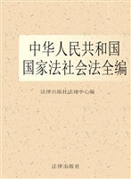 中华人民共和国国家法