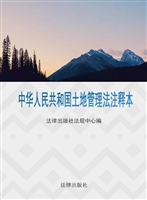 中华人民共和国土地管