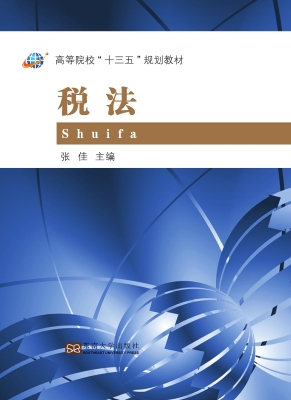 税法