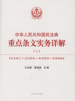 中华人民共和国民法典