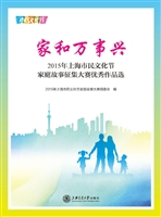家和万事兴——2015年