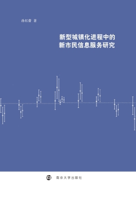新型城镇化进程中的新