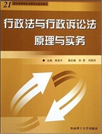 行政法与行政诉讼法原