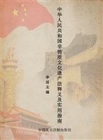 中华人民共和国非物质
