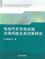 电动汽车充电设施法律