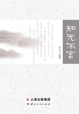 知无不言