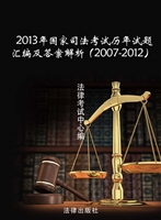 2013年国家司法考试历