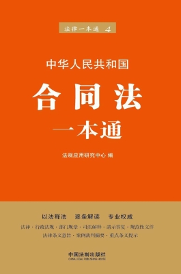 中华人民共和国合同法