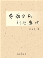 劳动合同纠纷咨询