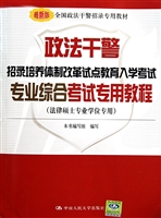 政法干警招录培养体制
