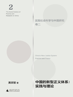 中国的新型正义体系：实