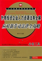 外商投资企业人力资源