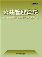 公共管理评论（第十一卷