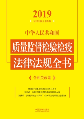 中华人民共和国质量监