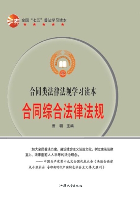 合同综合法律法规
