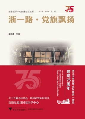浙一路·党旗飘扬