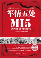 军情五处