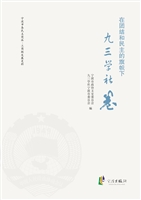 在团结和民主的旗帜下