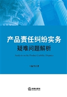 产品责任纠纷实务疑难