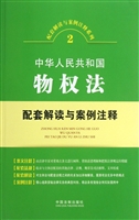 中华人民共和国物权法