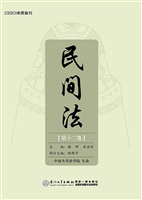 民间法（第十二卷）