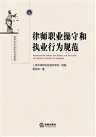 律师职业操守和执业行