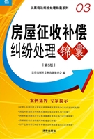 房屋征收补偿纠纷处理
