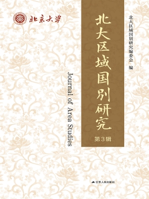 北大区域国别研究（第3