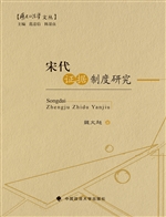 宋代证据制度研究