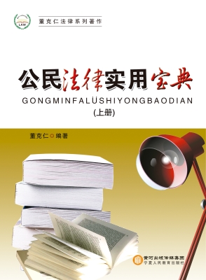 公民法律实用宝典