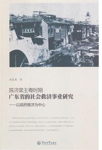 陈济棠主粤时期广东省