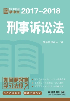 刑事诉讼法