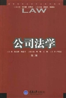 公司法学(第二版)