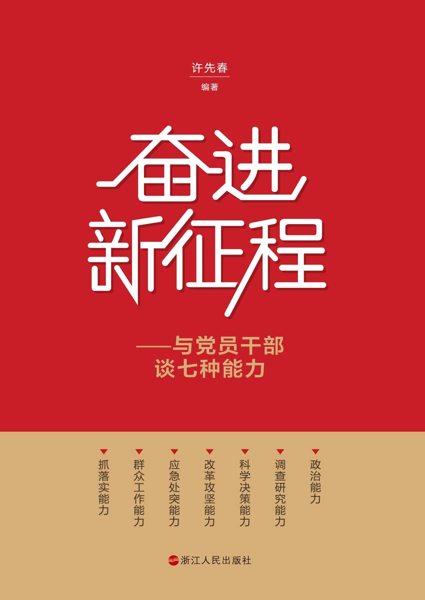 奋进新征程