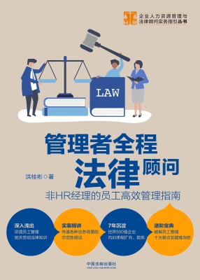 管理者全程法律顾问—