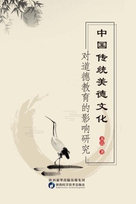 中国传统美德文化对道