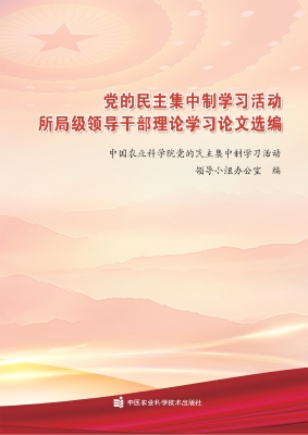 党的民主集中制学习活
