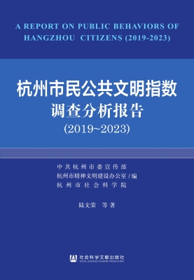 杭州市民公共文明指数