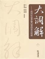 大调解——应对社会矛