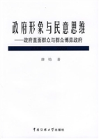政府形象与民意思维