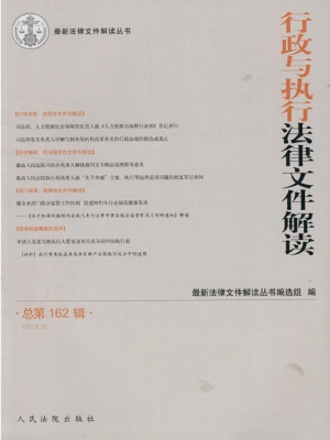 行政与执行法律文件解