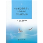 《思想道德修养与法律