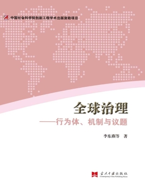 全球治理——行为体、