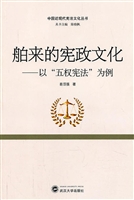 舶来的宪政文化——以