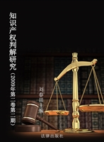 知识产权判解研究（2009