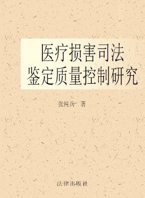 医疗损害司法鉴定质量