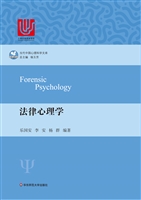 法律心理学