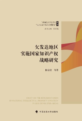 欠发达地区实施国家知