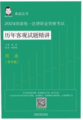 2024国家统一法律职业