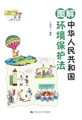 图解中华人民共和国环